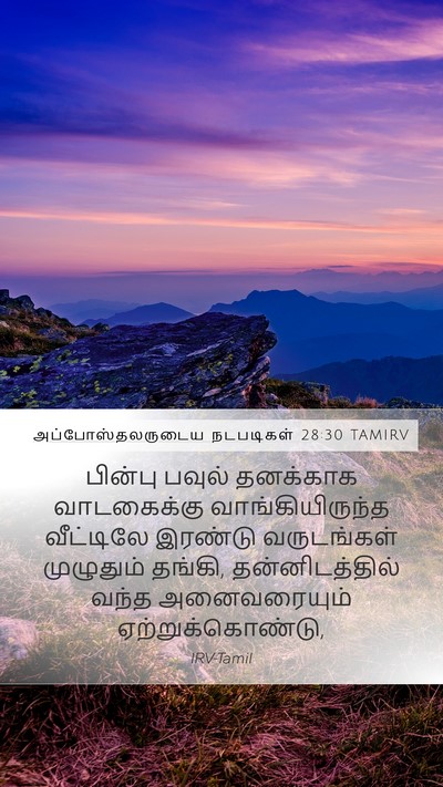 அப்போஸ்தலருடைய நடபடிகள் 28:30 TAMIRV Bible Verse Image