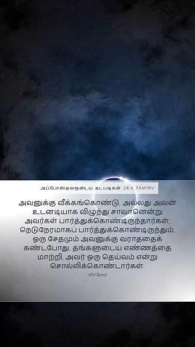 அப்போஸ்தலருடைய நடபடிகள் 28:6 TAMIRV Bible Verse Image