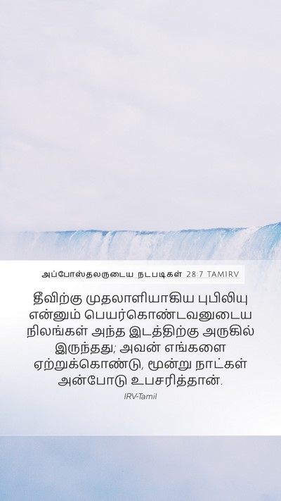 அப்போஸ்தலருடைய நடபடிகள் 28:7 TAMIRV Bible Verse Image