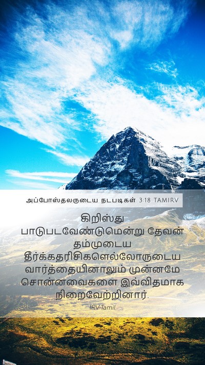 அப்போஸ்தலருடைய நடபடிகள் 3:18 TAMIRV Bible Verse Image