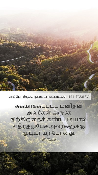 அப்போஸ்தலருடைய நடபடிகள் 4:14 TAMIRV Bible Verse Image