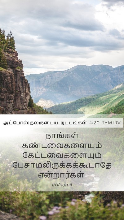 அப்போஸ்தலருடைய நடபடிகள் 4:20 TAMIRV Bible Verse Image