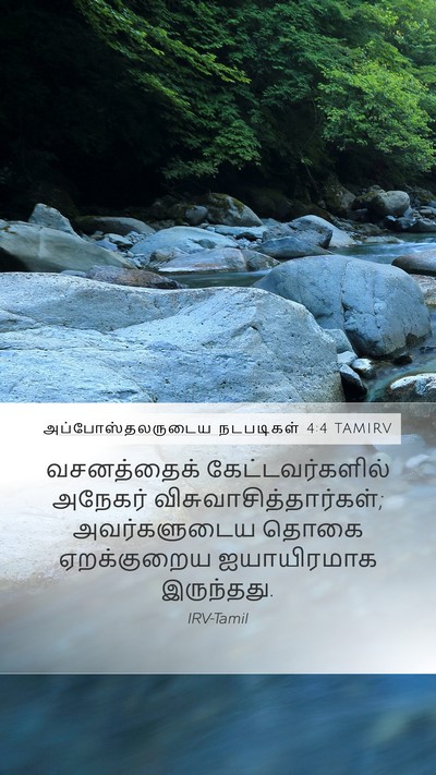 அப்போஸ்தலருடைய நடபடிகள் 4:4 TAMIRV Bible Verse Image