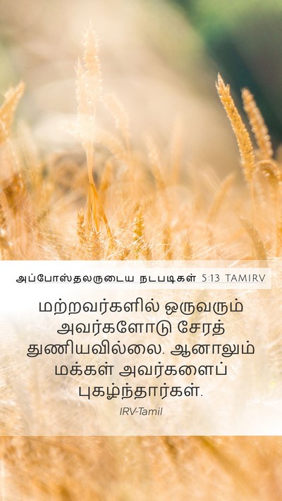 அப்போஸ்தலருடைய நடபடிகள் 5:13 TAMIRV Bible Verse Image