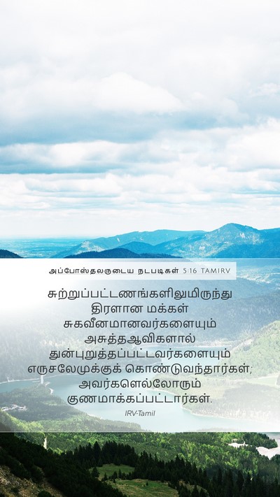 அப்போஸ்தலருடைய நடபடிகள் 5:16 TAMIRV Bible Verse Image