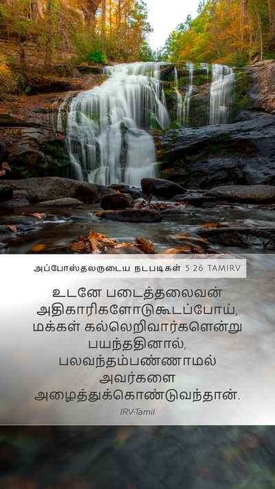 அப்போஸ்தலருடைய நடபடிகள் 5:26 TAMIRV Bible Verse Image