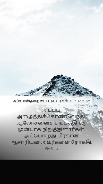 அப்போஸ்தலருடைய நடபடிகள் 5:27 TAMIRV Bible Verse Image