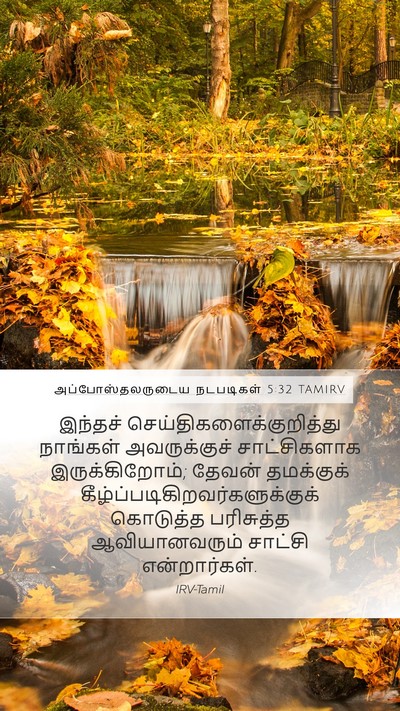 அப்போஸ்தலருடைய நடபடிகள் 5:32 TAMIRV Bible Verse Image