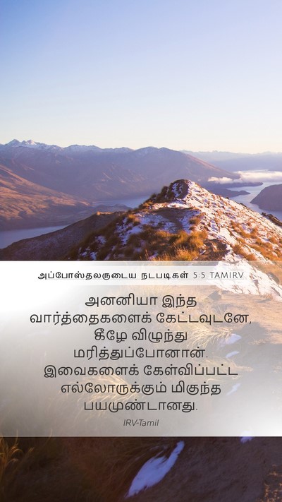 அப்போஸ்தலருடைய நடபடிகள் 5:5 TAMIRV Bible Verse Image