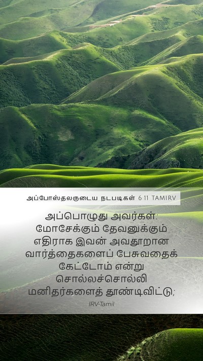 அப்போஸ்தலருடைய நடபடிகள் 6:11 TAMIRV Bible Verse Image