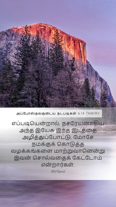 அப்போஸ்தலருடைய நடபடிகள் 6:14 TAMIRV Bible Verse Image