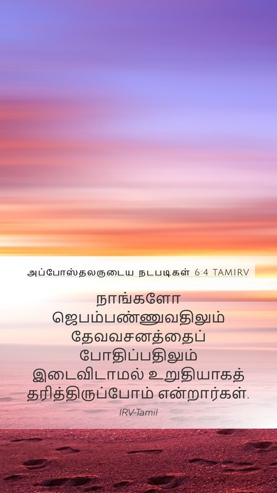 அப்போஸ்தலருடைய நடபடிகள் 6:4 TAMIRV Bible Verse Image