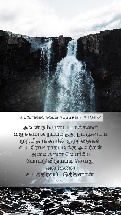 அப்போஸ்தலருடைய நடபடிகள் 7:19 TAMIRV Bible Verse Image