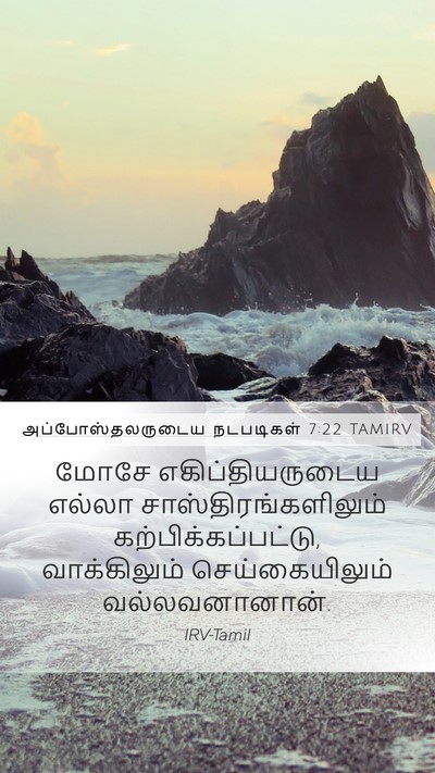 அப்போஸ்தலருடைய நடபடிகள் 7:22 TAMIRV Bible Verse Image