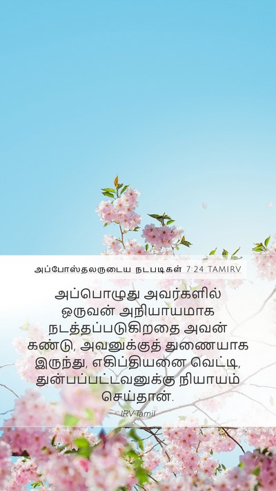 அப்போஸ்தலருடைய நடபடிகள் 7:24 TAMIRV Bible Verse Image