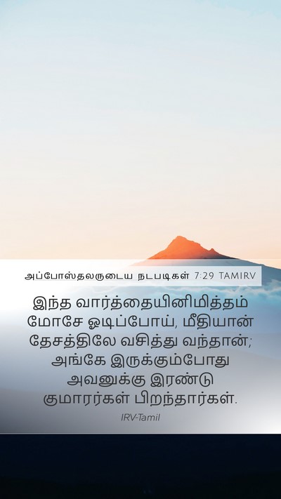 அப்போஸ்தலருடைய நடபடிகள் 7:29 TAMIRV Bible Verse Image