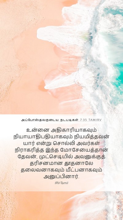 அப்போஸ்தலருடைய நடபடிகள் 7:35 TAMIRV Bible Verse Image