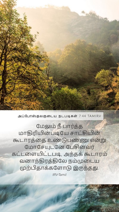அப்போஸ்தலருடைய நடபடிகள் 7:44 TAMIRV Bible Verse Image