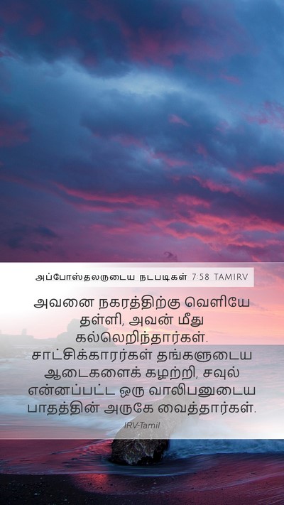 அப்போஸ்தலருடைய நடபடிகள் 7:58 TAMIRV Bible Verse Image