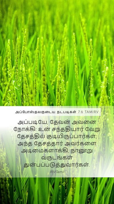 அப்போஸ்தலருடைய நடபடிகள் 7:6 TAMIRV Bible Verse Image