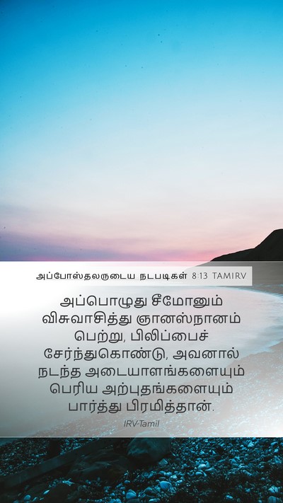 அப்போஸ்தலருடைய நடபடிகள் 8:13 TAMIRV Bible Verse Image