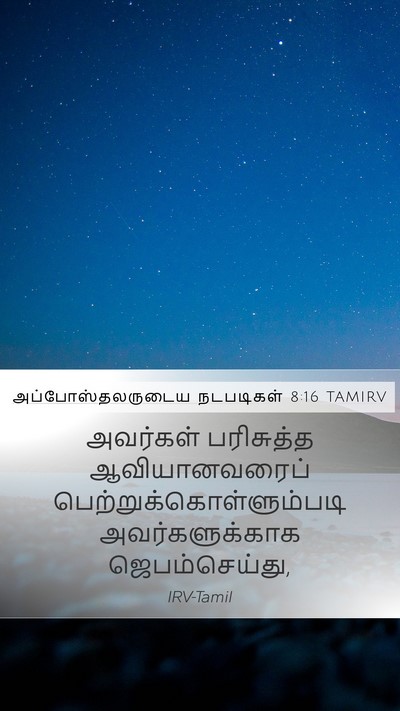 அப்போஸ்தலருடைய நடபடிகள் 8:16 TAMIRV Bible Verse Image