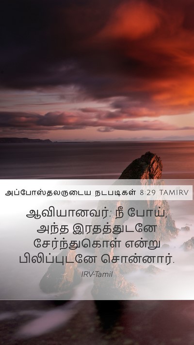 அப்போஸ்தலருடைய நடபடிகள் 8:29 TAMIRV Bible Verse Image