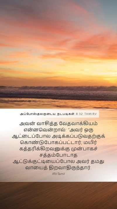 அப்போஸ்தலருடைய நடபடிகள் 8:32 TAMIRV Bible Verse Image