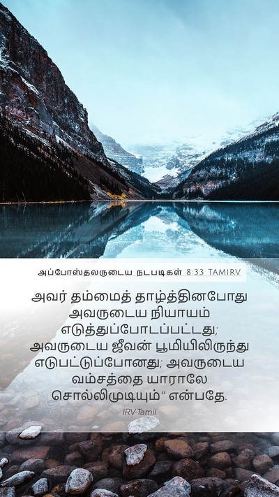 அப்போஸ்தலருடைய நடபடிகள் 8:33 TAMIRV Mobile Phone Wallpaper - அவர் தம்மைத் - Mobile Bible Verse Wallpaper