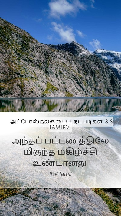 அப்போஸ்தலருடைய நடபடிகள் 8:8 TAMIRV Mobile Phone Wallpaper - அந்தப் - Mobile Bible Verse Wallpaper
