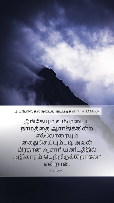 அப்போஸ்தலருடைய நடபடிகள் 9:14 TAMIRV Bible Verse Image