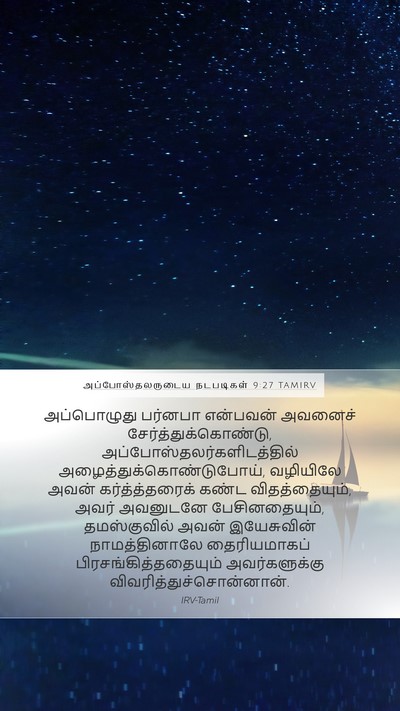 அப்போஸ்தலருடைய நடபடிகள் 9:27 TAMIRV Bible Verse Image