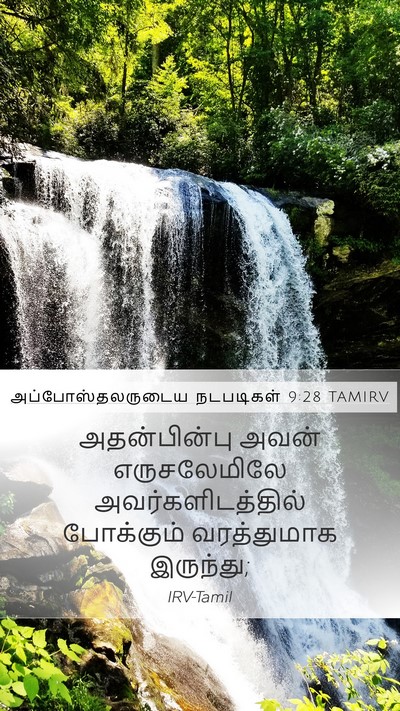 அப்போஸ்தலருடைய நடபடிகள் 9:28 TAMIRV Mobile Phone Wallpaper - அதன்பின்பு அவன் - Mobile Bible Verse Wallpaper