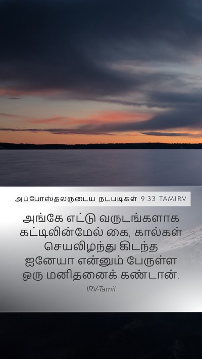 அப்போஸ்தலருடைய நடபடிகள் 9:33 TAMIRV Bible Verse Image
