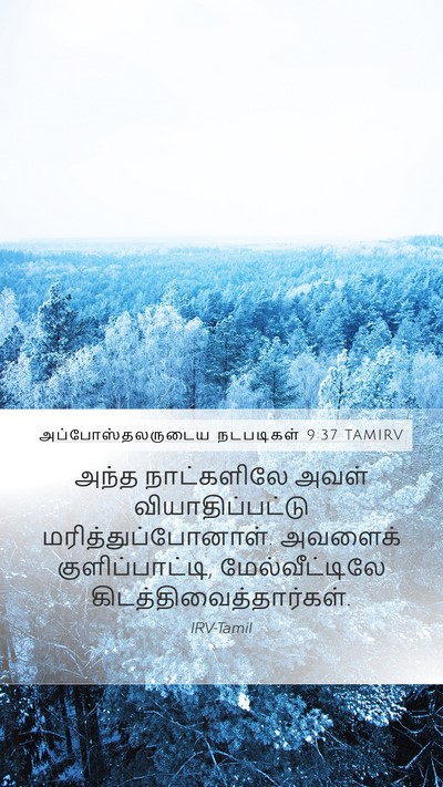அப்போஸ்தலருடைய நடபடிகள் 9:37 TAMIRV Bible Verse Image