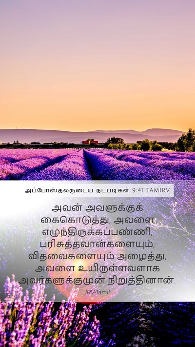 அப்போஸ்தலருடைய நடபடிகள் 9:41 TAMIRV Bible Verse Image