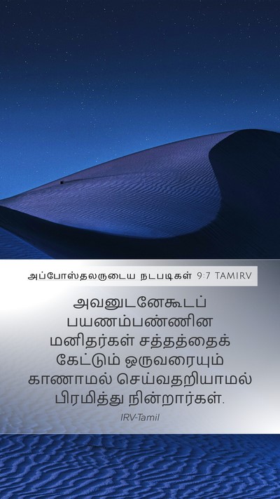 அப்போஸ்தலருடைய நடபடிகள் 9:7 TAMIRV Bible Verse Image