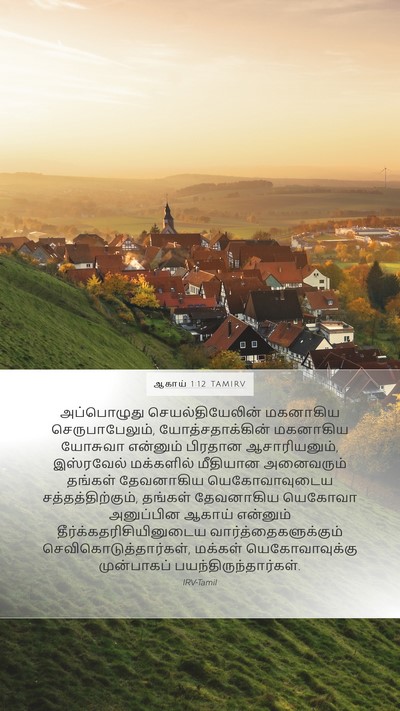 ஆகாய் 1:12 TAMIRV Bible Verse Image
