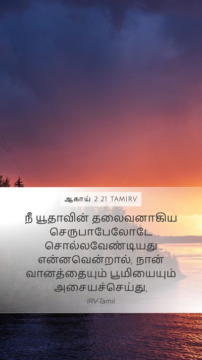 ஆகாய் 2:21 TAMIRV Bible Verse Image