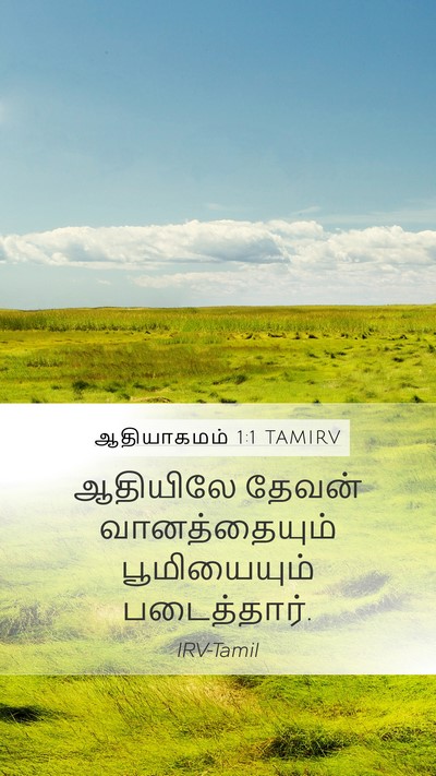 ஆதியாகமம் 1:1 TAMIRV Bible Verse Image