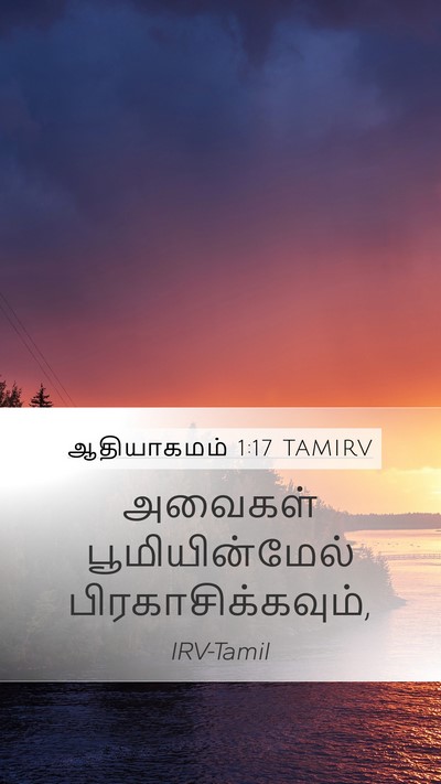 ஆதியாகமம் 1:17 TAMIRV Mobile Phone Wallpaper - அவைகள் - Mobile Bible Verse Wallpaper