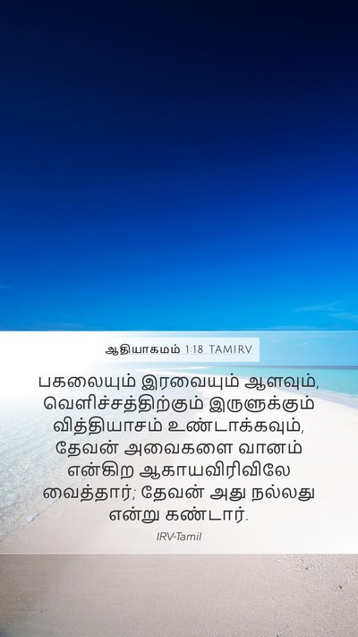 ஆதியாகமம் 1:18 TAMIRV Bible Verse Image
