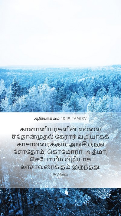ஆதியாகமம் 10:19 TAMIRV Bible Verse Image