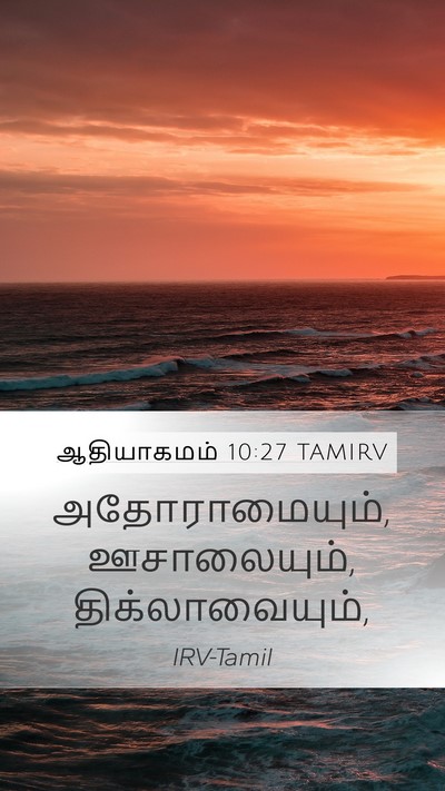 ஆதியாகமம் 10:27 TAMIRV Mobile Phone Wallpaper - அதோராமையும், - Mobile Bible Verse Wallpaper
