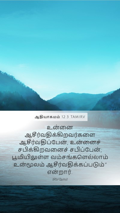 ஆதியாகமம் 12:3 TAMIRV Bible Verse Image