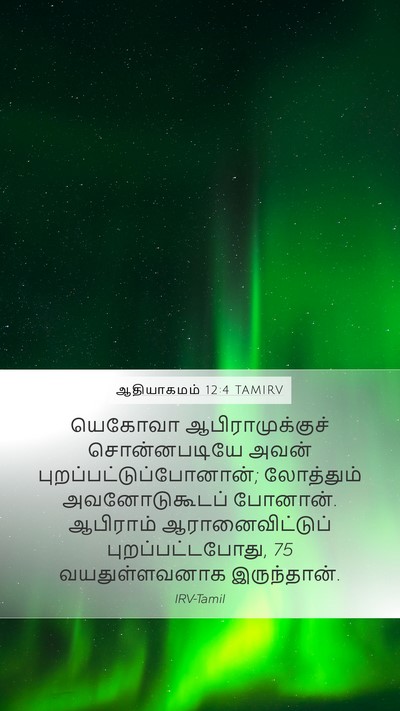 ஆதியாகமம் 12:4 TAMIRV Bible Verse Image