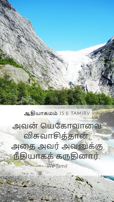 ஆதியாகமம் 15:6 TAMIRV Mobile Phone Wallpaper - அவன் யெகோவாவை - Mobile Bible Verse Wallpaper
