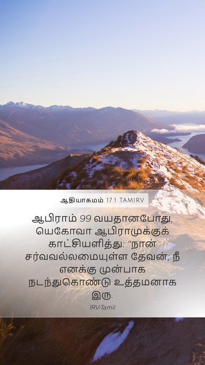 ஆதியாகமம் 17:1 TAMIRV Bible Verse Image