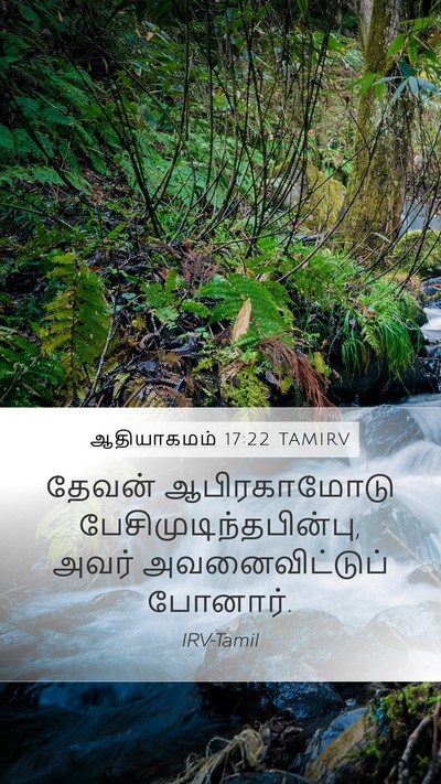 ஆதியாகமம் 17:22 TAMIRV Bible Verse Image