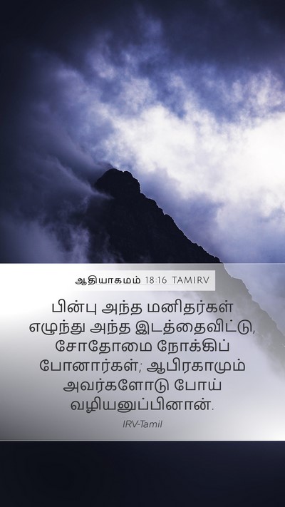 ஆதியாகமம் 18:16 TAMIRV Bible Verse Image